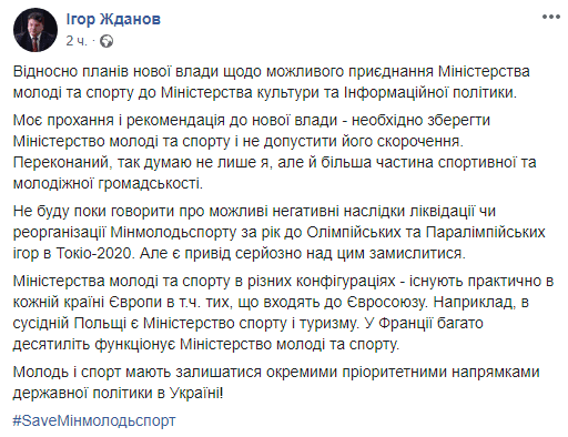 Министр молодежи и спорта высказался против объединения ведомств - рис. 1