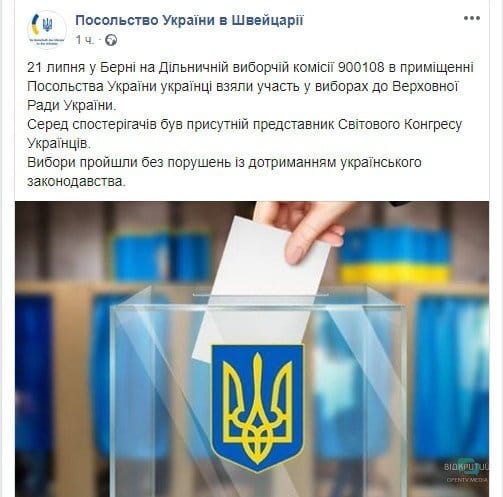 Как голосовали за границей в Верховную Раду - рис. 3