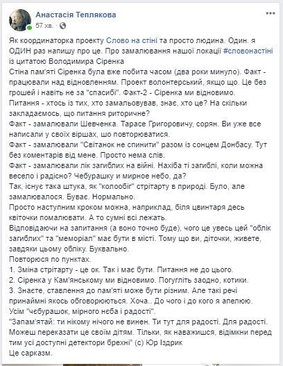 Вандалізм чи мистецтво: у Кам'янському замалювали зеленою фарбою Сіренка, Шевченка та облік загиблих на війні - рис. 1