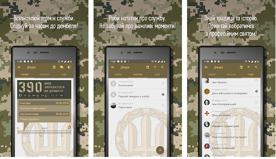 Для українських військових розробили новий мобільний додаток «Джура» - рис. 3