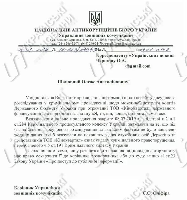 Антикорупційне бюро закрило кримінальне провадження проти «Кінокварталу» Зеленського - рис. 1