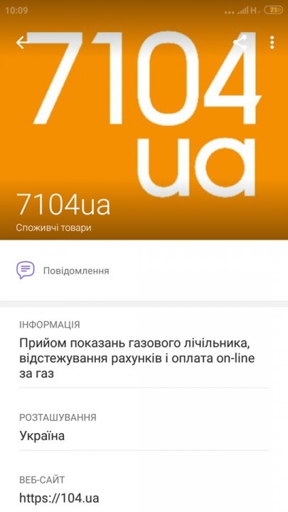 «Дніпрогаз» у смартфоні: показання лічильників тепер можна передати через Viber - рис. 3