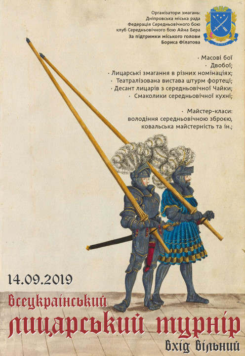 На Монастирському острові у Дніпрі змагатимуться лицарі - рис. 1