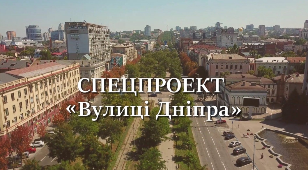 Спецпроєкт «Вулиці Дніпра»: чому поділили навпіл вулицю Українська - рис. 8