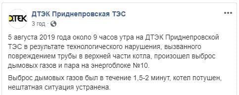 Чорний дим над містом: сталася аварія на Придніпровській ТЕС - рис. 1