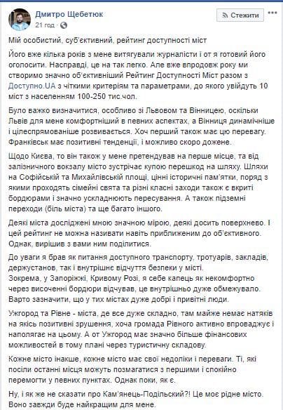 Наскільки Дніпро є доступним для людей з інвалідністю - рис. 1