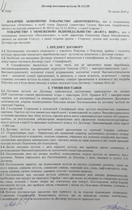 «Центренерго» підписало договір на поставку вугілля з директором АЗС Коломойського - рис. 1