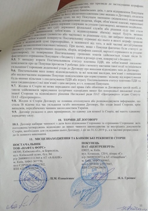 «Центренерго» підписало договір на поставку вугілля з директором АЗС Коломойського - рис. 2