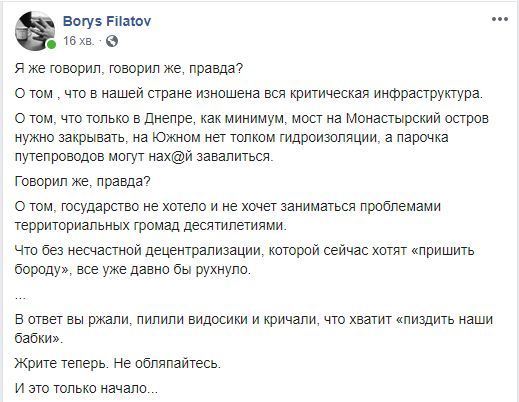 Філатов хоче закрити ще одну переправу через Дніпро - рис. 1