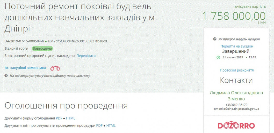 У Дніпрі за майже 2 000 000 гривень відремонтують покрівлю у дитячих садочках: список адрес - рис. 1