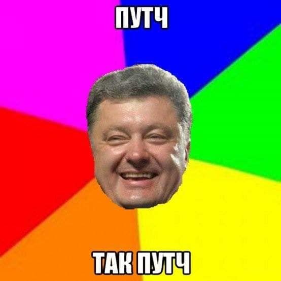 «На грудень Петя готує путч»: мережу підірвали фотожаби - рис. 14