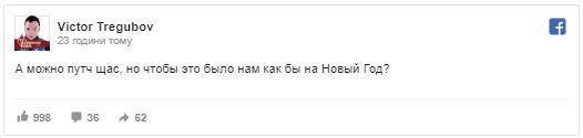 «На грудень Петя готує путч»: мережу підірвали фотожаби - рис. 17