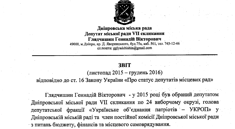 Депутата Дніпровської міськради підозрюють у нецільовому використанні бюджетних коштів - рис. 1