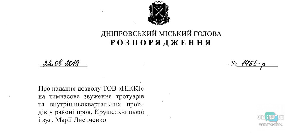 У Дніпрі планують на місяць звузити вулицю Марії Лисиченко та провулок Крушельницької - рис. 1