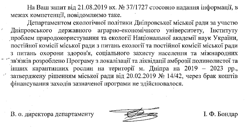 У Дніпрі через брак коштів не будуть боротися з амброзією - рис. 1