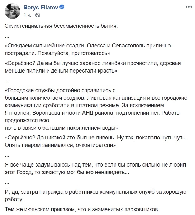 Борис Філатов нагородить комунальників за те, що місто не затопило - рис. 1