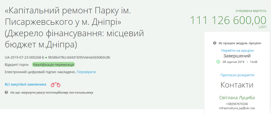 Міськрада Дніпра заплатить понад 100 000 000 гривень за ремонт парку Писаржевського - рис. 1