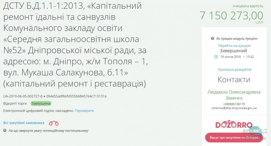 У Дніпрі на ремонт шкіл у серпні витратили 25 мільйонів гривень - рис. 1
