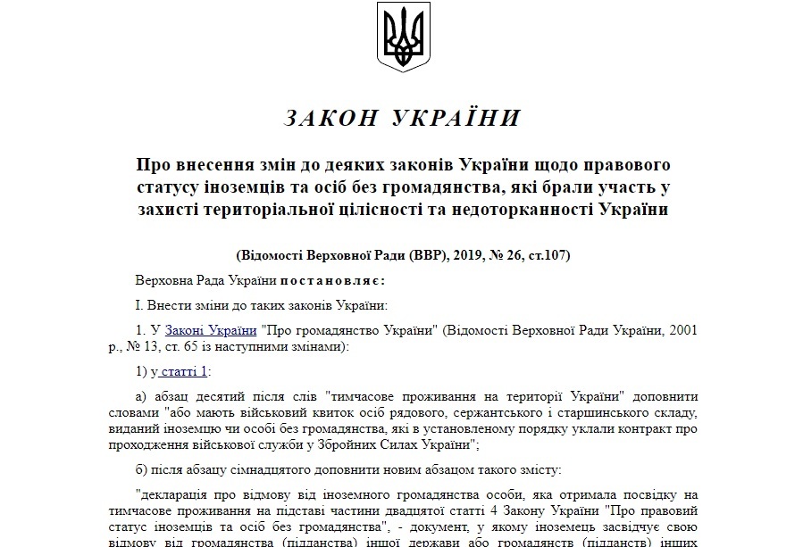 Відсьогодні набув чинності Закон про статус іноземців і апатридів, що захищали Україну - рис. 1