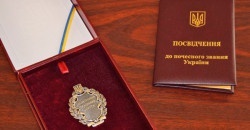 Почесні звання до Дня Незалежності отримали вісім жителів Дніпропетровської області - рис. 8