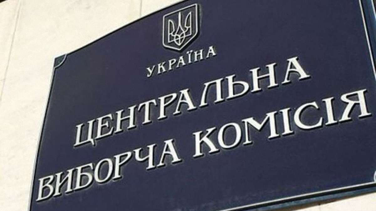 Рада распустила Центральную избирательную комиссию - рис. 1