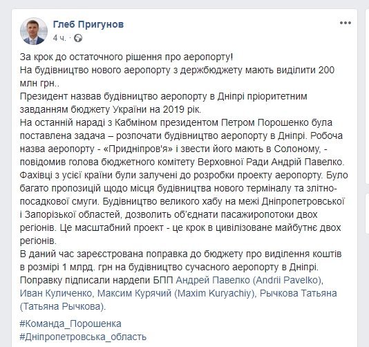 Аэропорт Днепра. Обещание Зеленского есть, а денег нет - рис. 2
