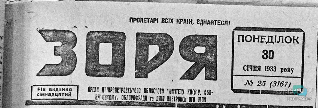 Что писала пресса Днепра начала 1930-х годов о приходе Гитлера к власти - рис. 4