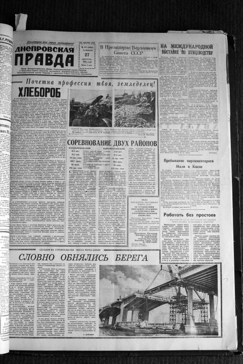Открытие Нового моста в Днепре: что писала пресса в 1966 году - рис. 1
