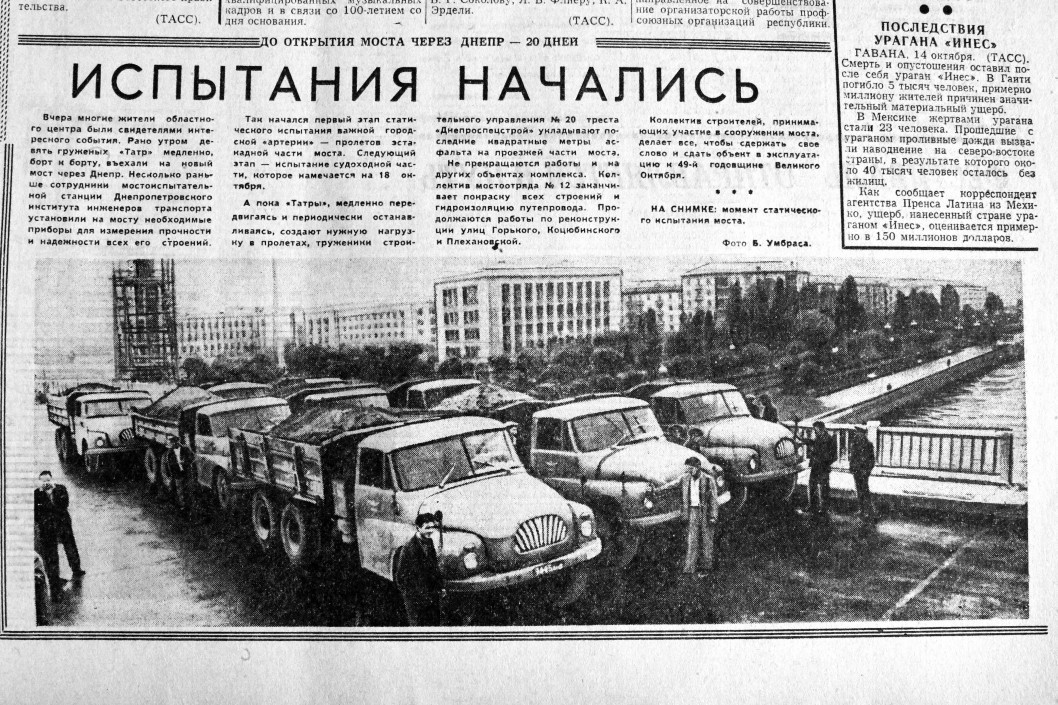 Открытие Нового моста в Днепре: что писала пресса в 1966 году - рис. 4