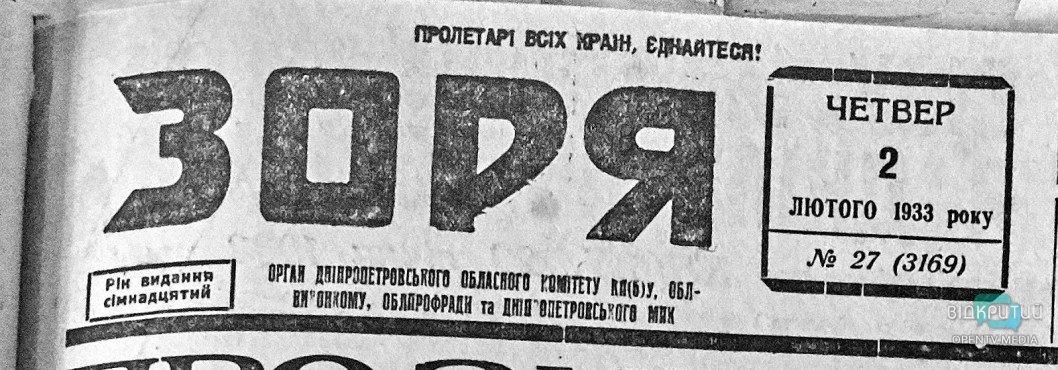 Что писала пресса Днепра начала 1930-х годов о приходе Гитлера к власти - рис. 8