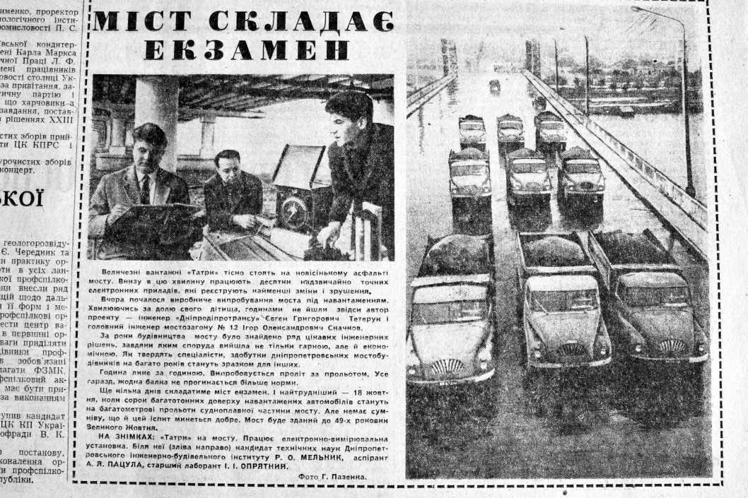 Открытие Нового моста в Днепре: что писала пресса в 1966 году - рис. 8