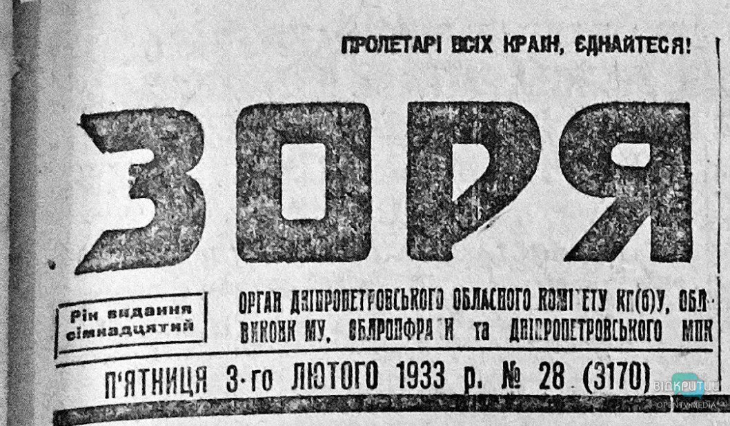 Что писала пресса Днепра начала 1930-х годов о приходе Гитлера к власти - рис. 10