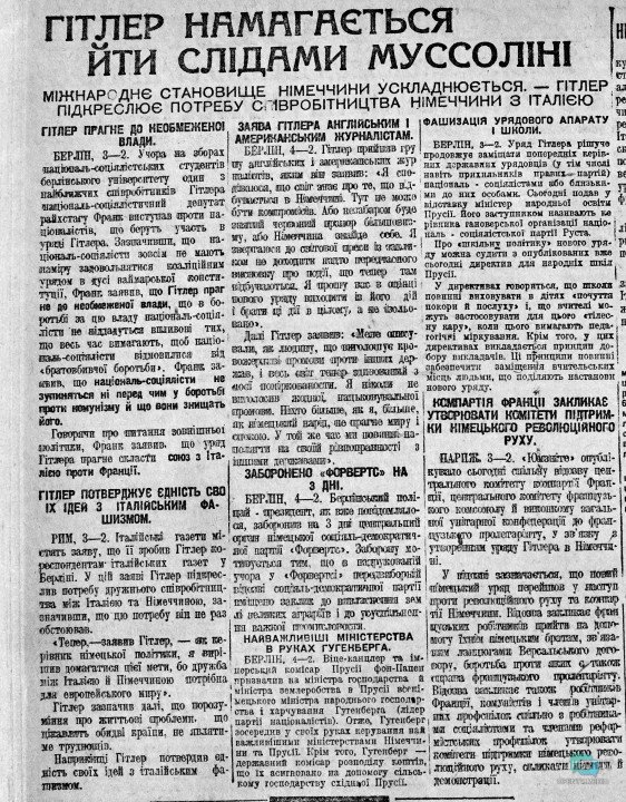 Что писала пресса Днепра начала 1930-х годов о приходе Гитлера к власти - рис. 13