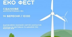 Жителей Днепропетровской области приглашают на уникальный экофест - рис. 4