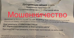 В Днепре орудуют мошенники: кому стоит быть внимательней - рис. 21