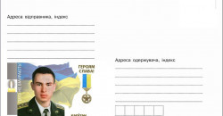 «Укрпочта» выпустила конверт с изображением погибшего десантника днепровской танковой роты - рис. 3