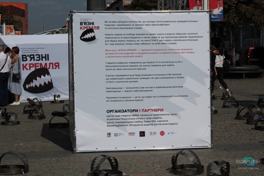 «Узники Кремля»: в центре Днепра появились капканы - рис. 7