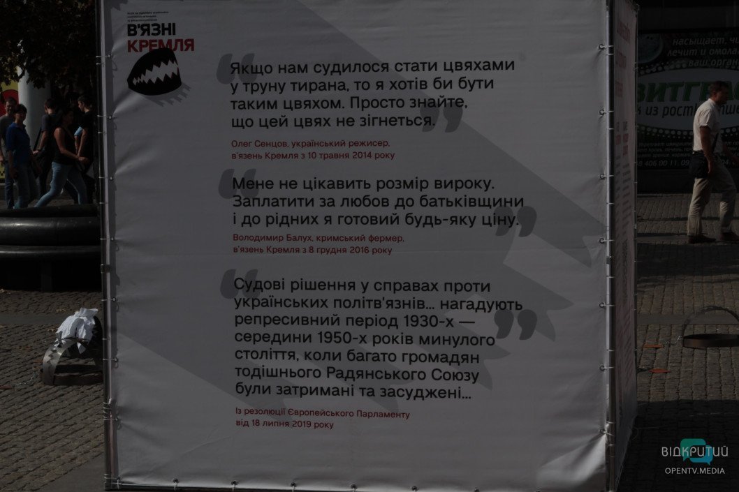 «Узники Кремля»: в центре Днепра появились капканы - рис. 5
