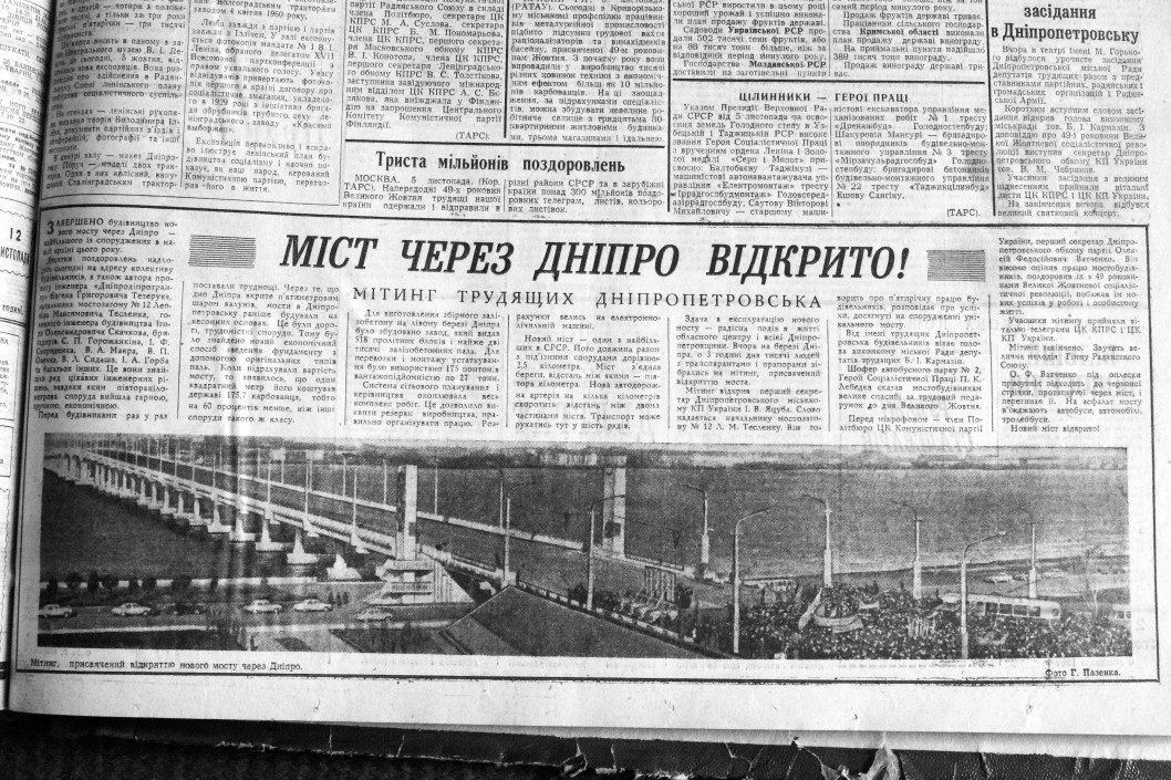 Открытие Нового моста в Днепре: что писала пресса в 1966 году - рис. 10