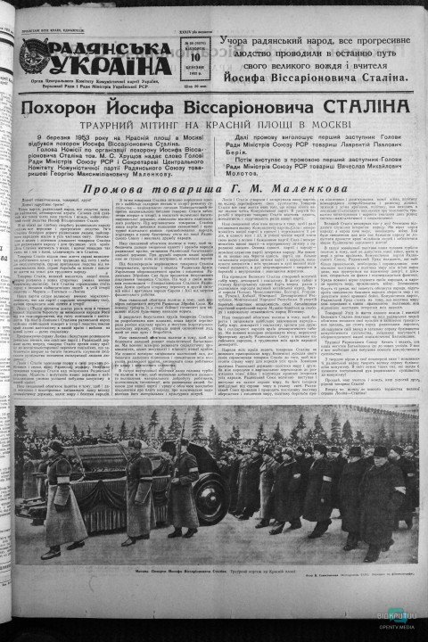 Как в 1953 году пресса Днепра писала о смерти Сталина - рис. 6