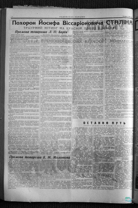 Как в 1953 году пресса Днепра писала о смерти Сталина - рис. 7