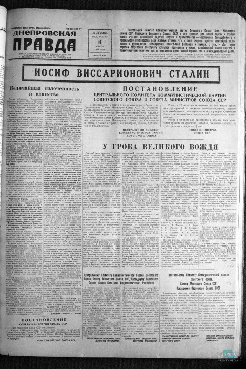Как в 1953 году пресса Днепра писала о смерти Сталина - рис. 5