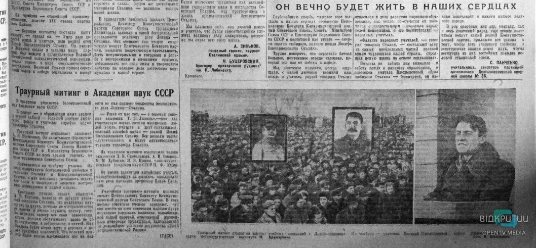 Как в 1953 году пресса Днепра писала о смерти Сталина - рис. 4