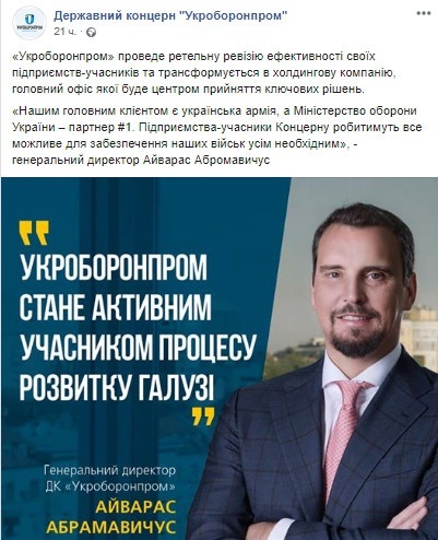 «Укроборонпром» превратят в холдинговую компанию - рис. 1