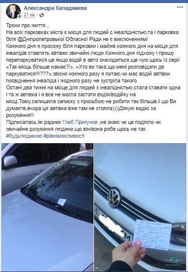 Днепровских водителей призывают не парковаться на местах для людей с инвалидностью - рис. 1