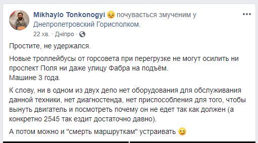 Троллейбус, который не смог: в Днепре «рогатый» с пассажирами не поднялся на горку - рис. 1