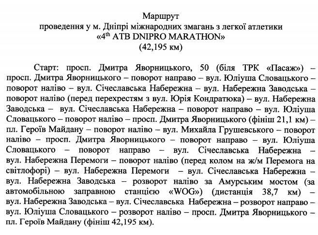 В Днепре из-за проведения марафона перекроют центр города и набережную - рис. 1