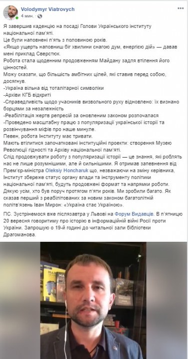 Вятрович уволен с поста директора Украинского института национальной памяти - рис. 2