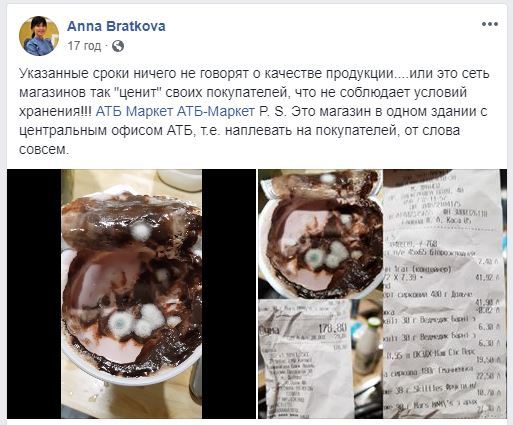 В АТБ Днепра продают йогурты с плесенью - рис. 2