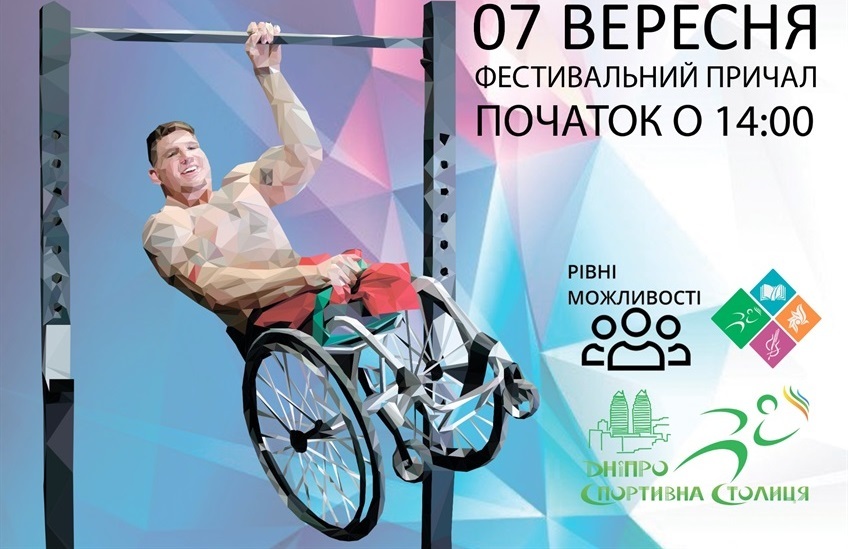 В Днепре в субботу состоятся спортивные соревнования - рис. 1